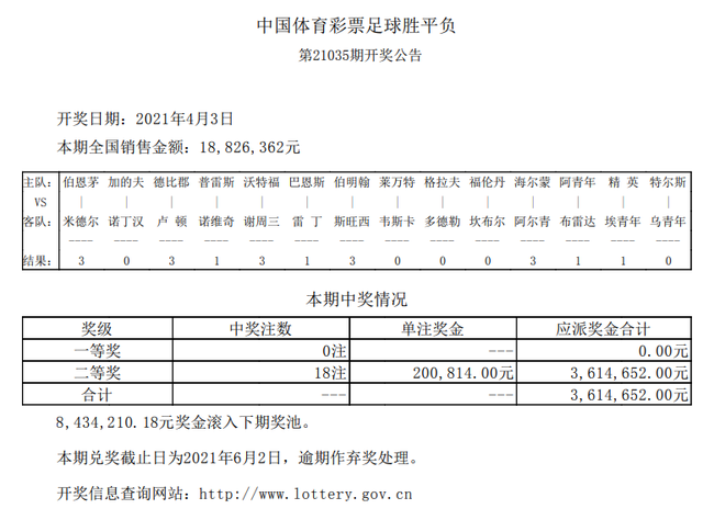中国足彩西甲,中国足彩网足彩对阵