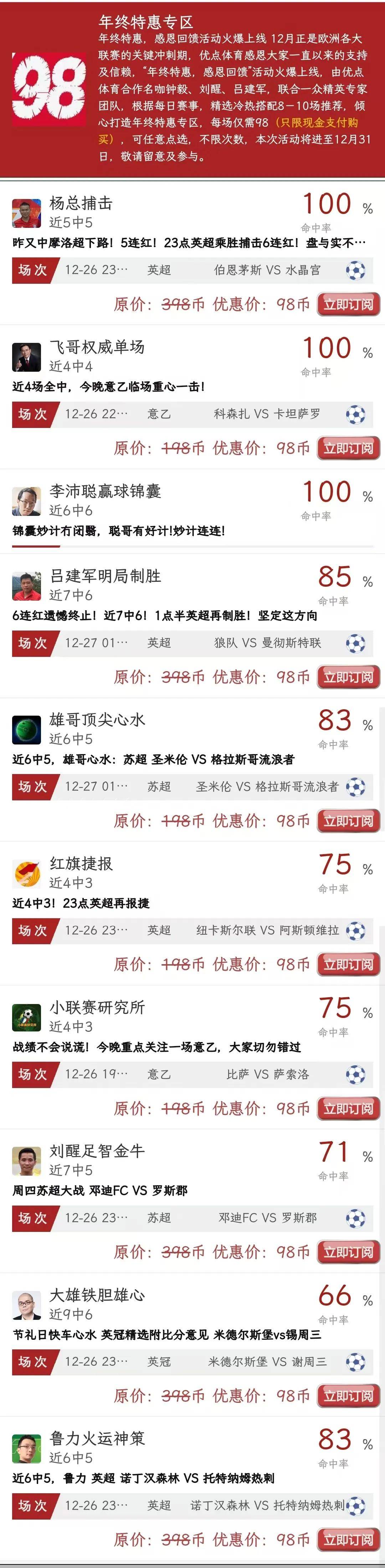 英超红单,英超双红会指的是哪个球对