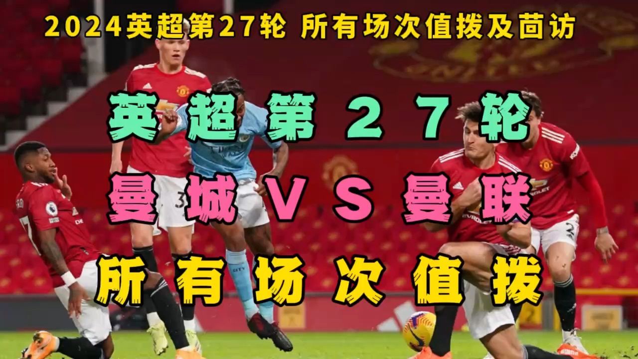 视频直播英超,在线直播 英超