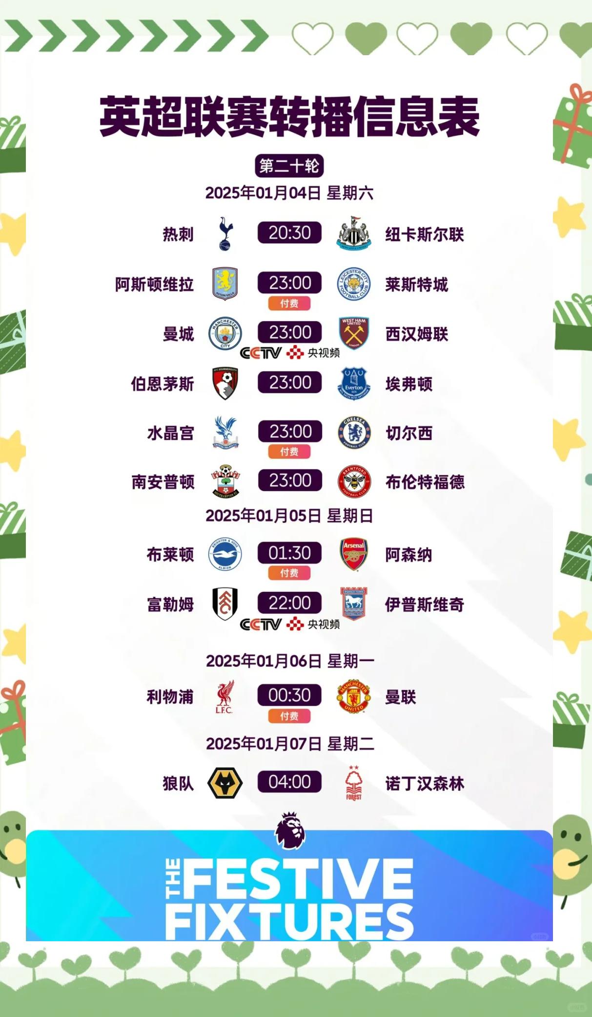英超从哪打,英超何时开打