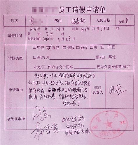 请假去西甲,如果请假出去看病该怎么写