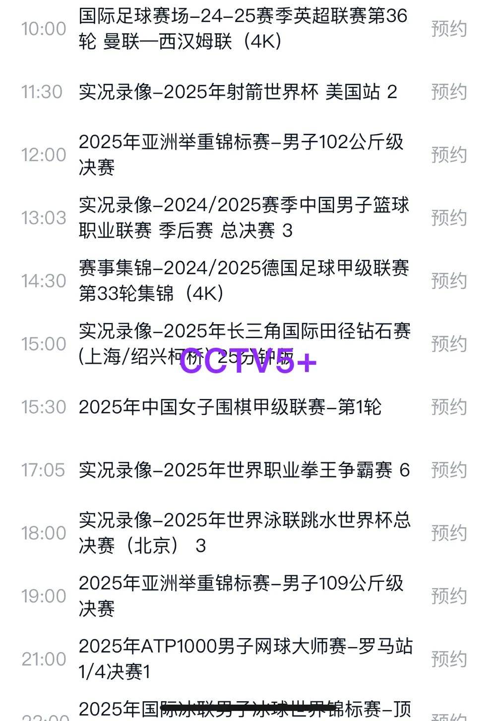 cctv5英超转播表,cctv5英超直播安排