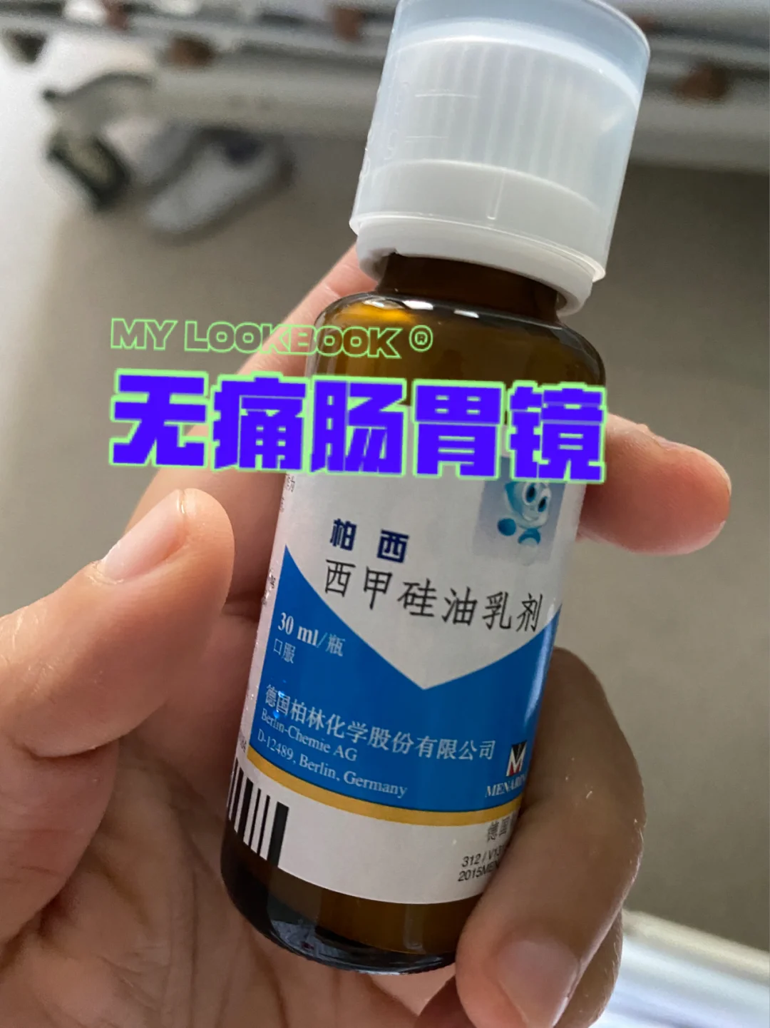 西甲硅油做胃镜如何喝的简单介绍