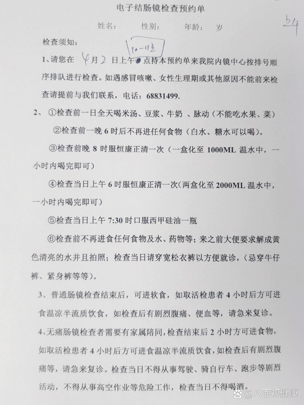 西甲硅油做胃镜如何喝的简单介绍
