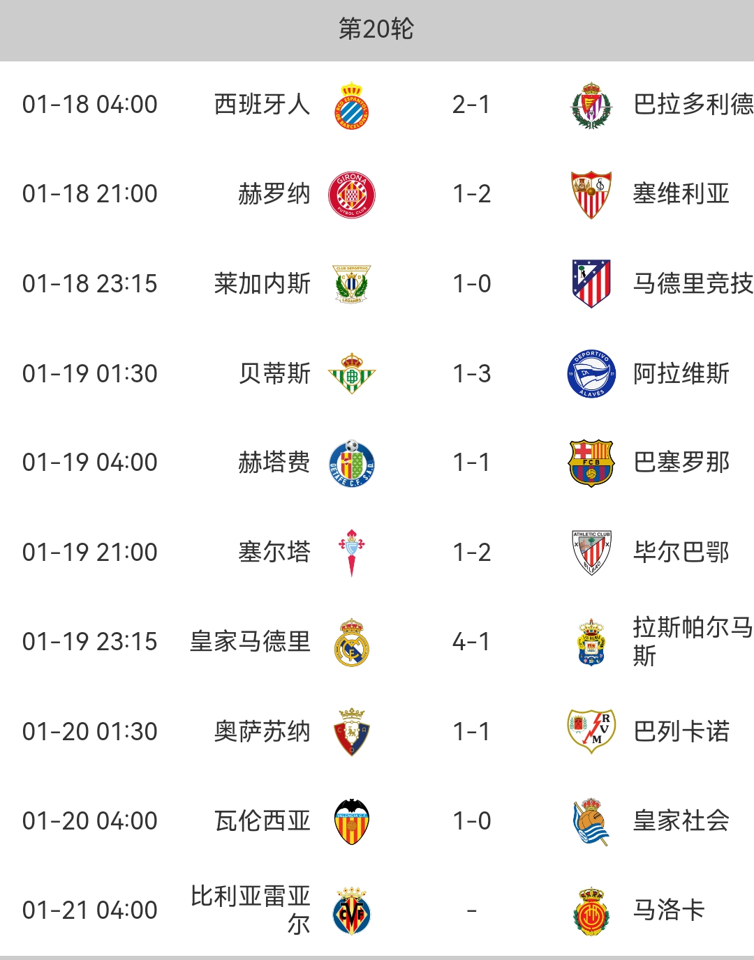 西甲2015赛程,2015年西甲比赛回放