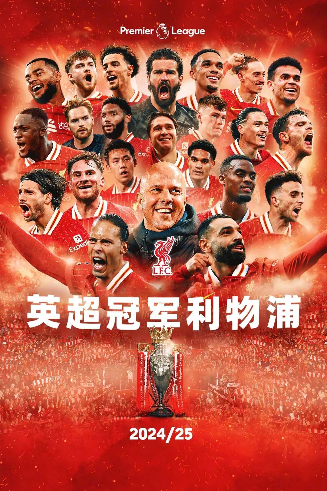 利物浦英超夺冠集锦,利物浦英超冠军颁奖典礼