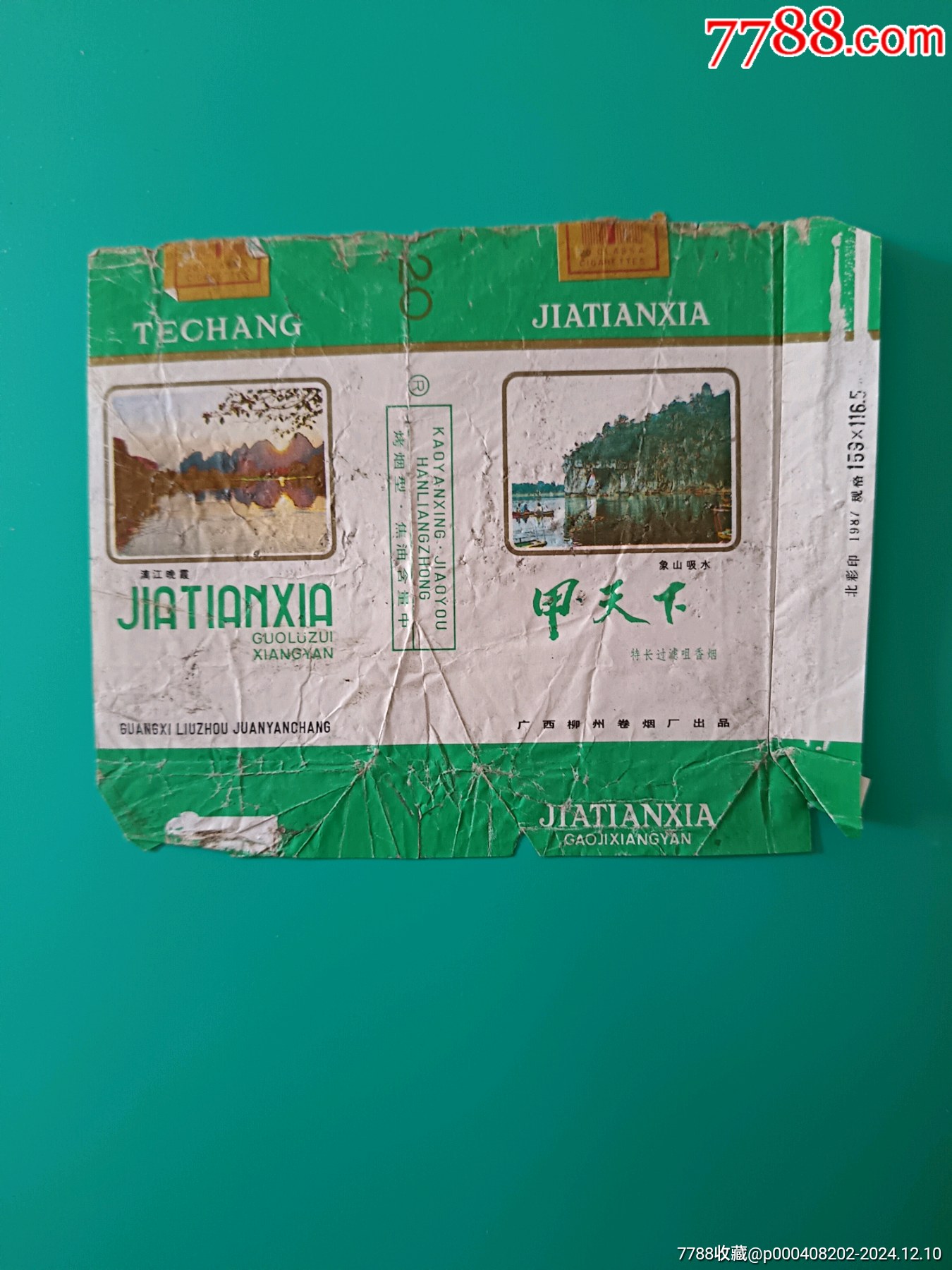广西甲天下烟,柳州甲天下香烟