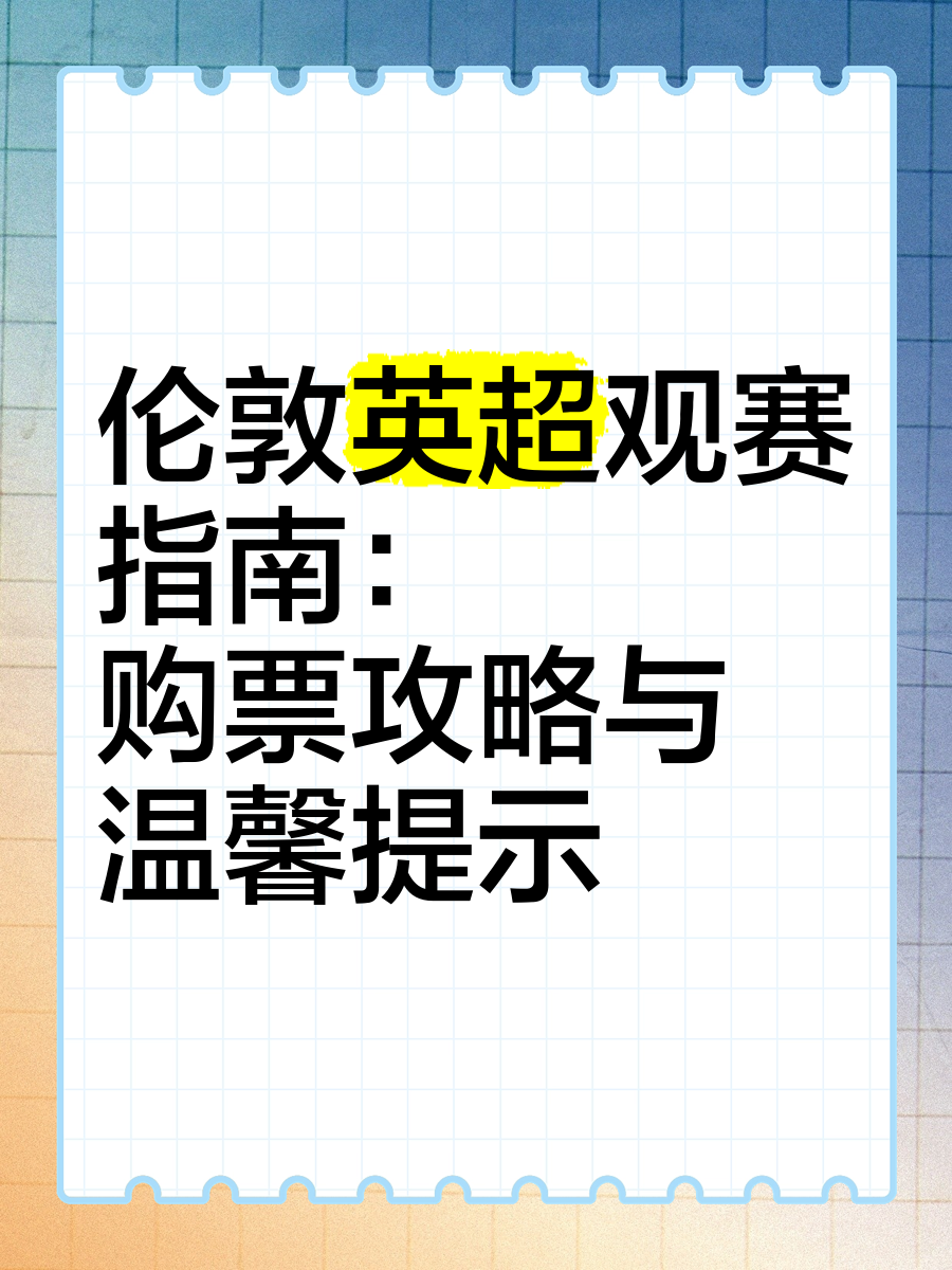 英超指南,英超专家分析