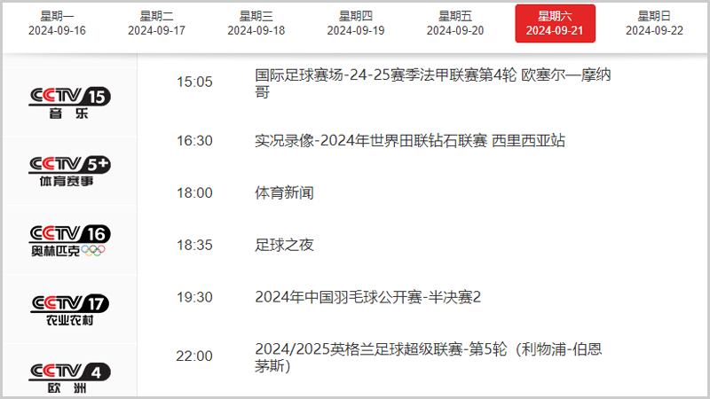 看英超直播app,看英超直播软件哪个好