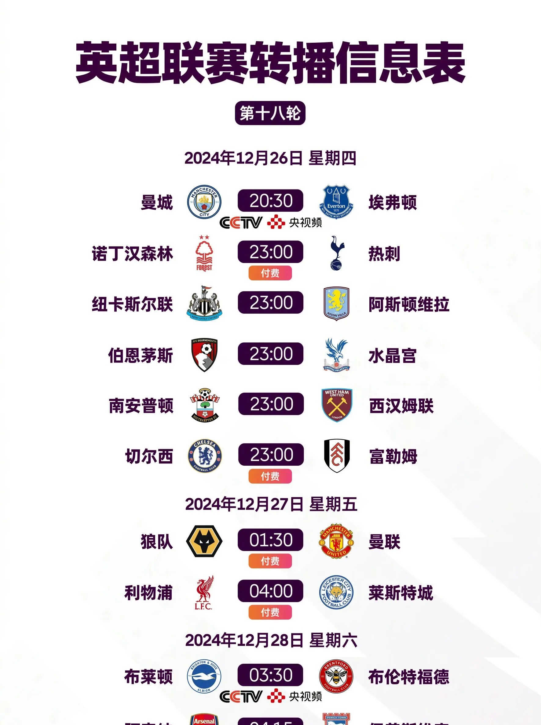 英超球衣打折时间,英超球衣打折时间表