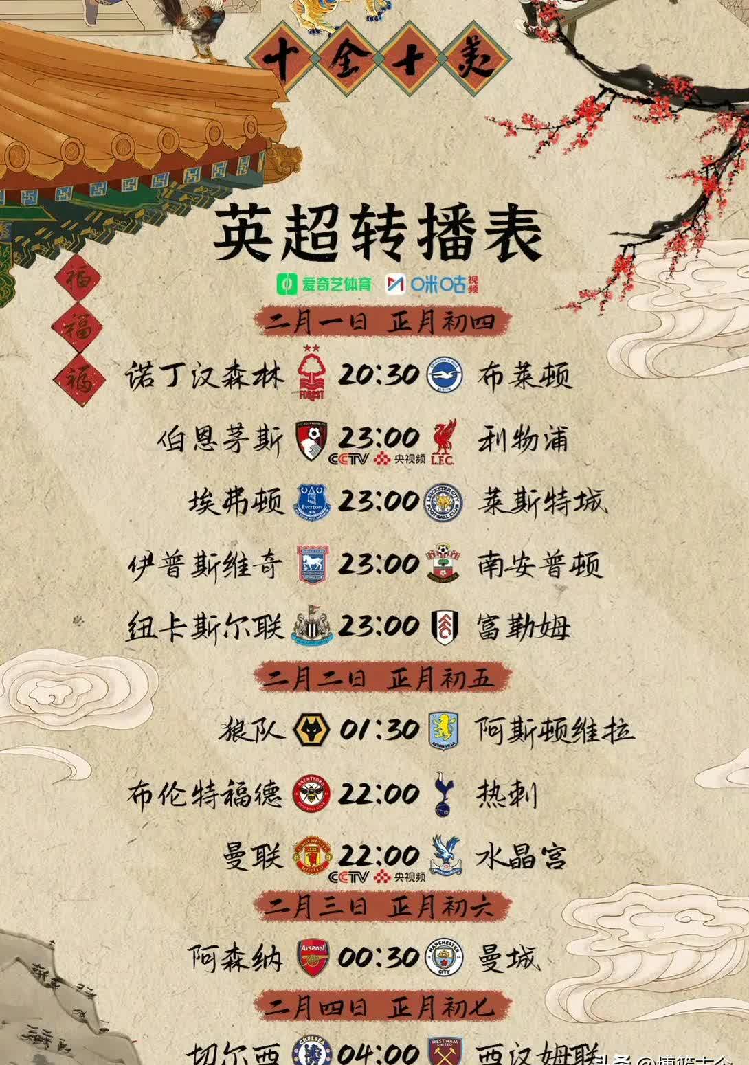 英超赛程新浪,英超赛程新浪体育
