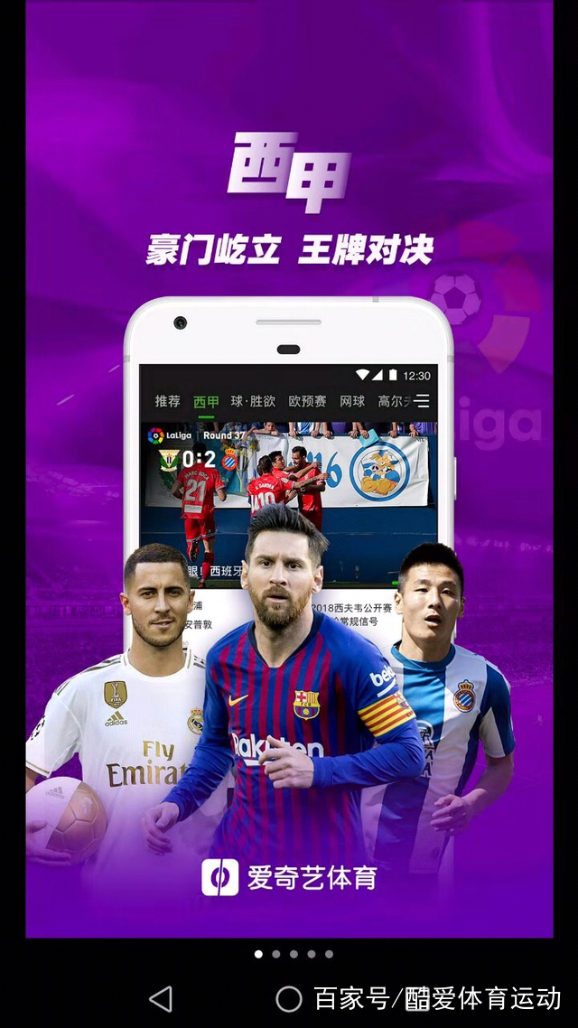 如何看西甲直播,在哪儿看西甲直播