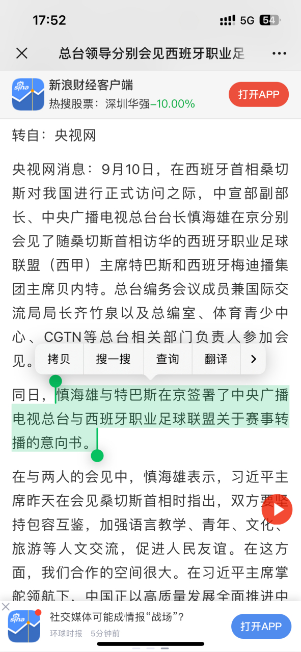 新浪西甲新闻,西甲新浪手机体育