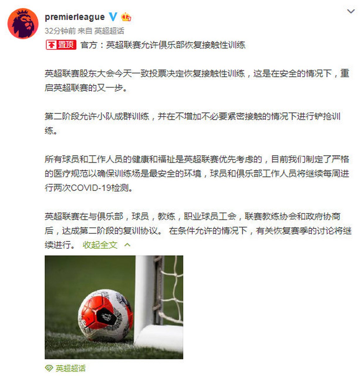 英超恢复时间,英超什么时候恢复观众入场