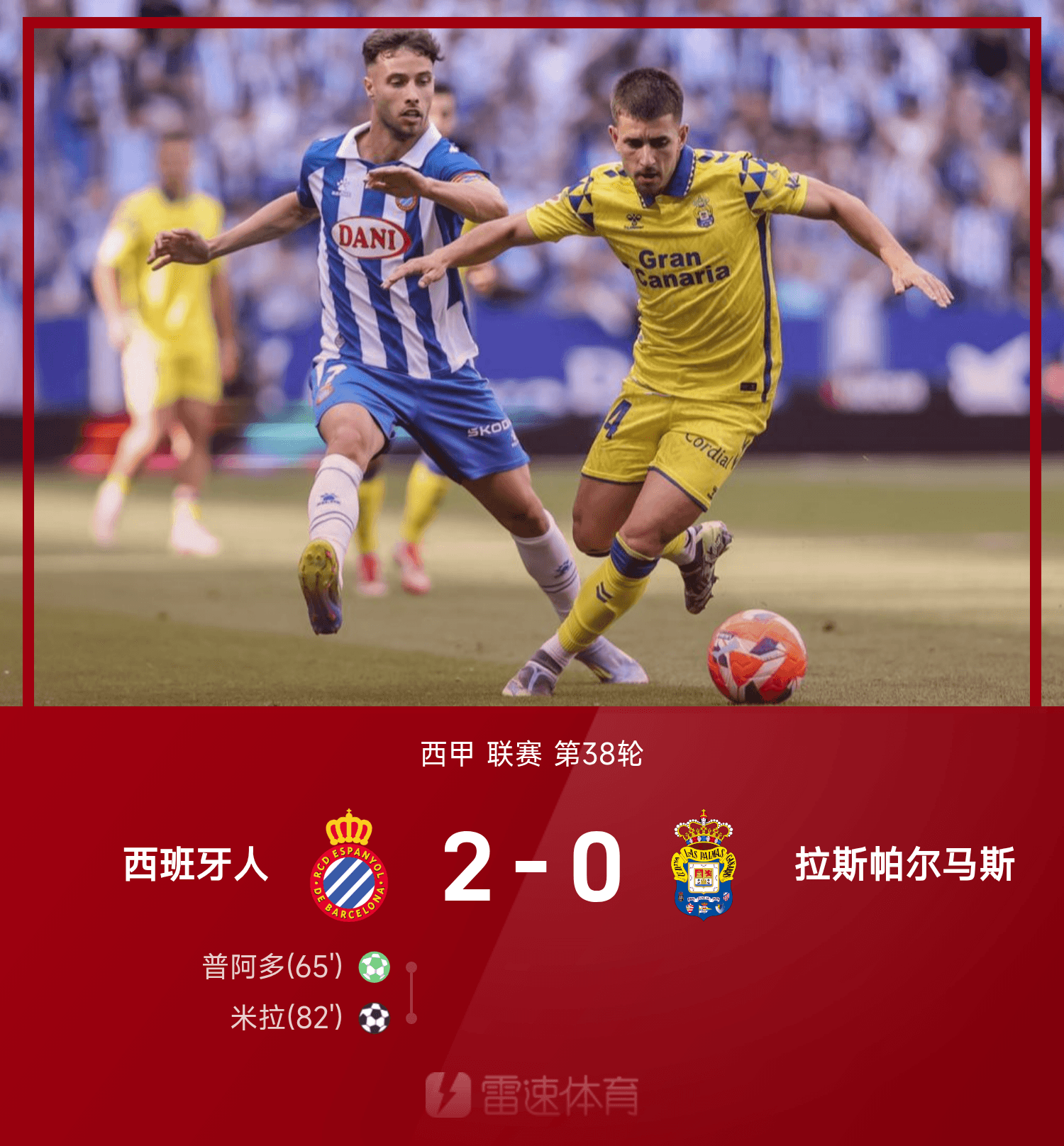 西甲情怀,西甲sporting