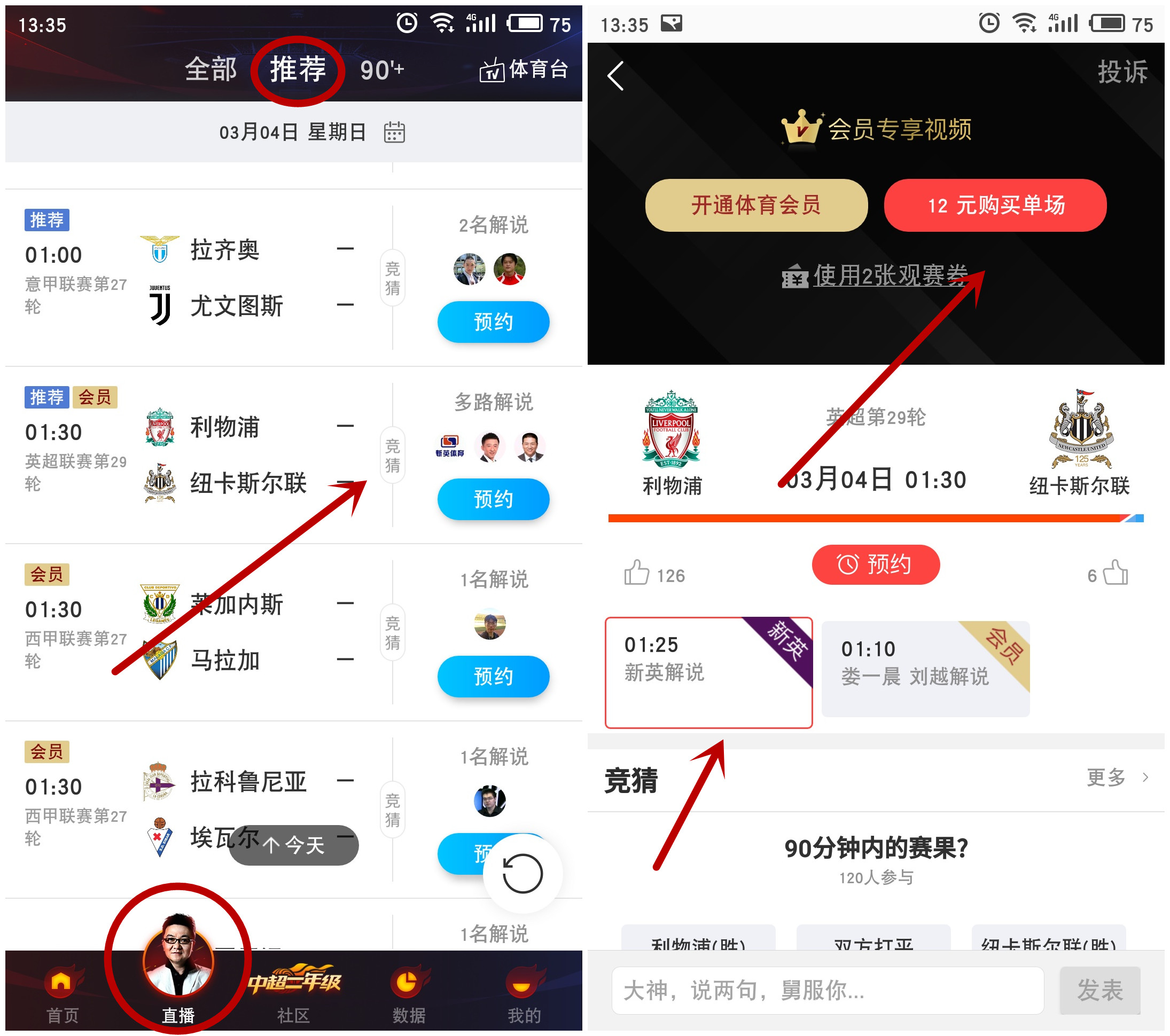 玩英超软件,免费英超app