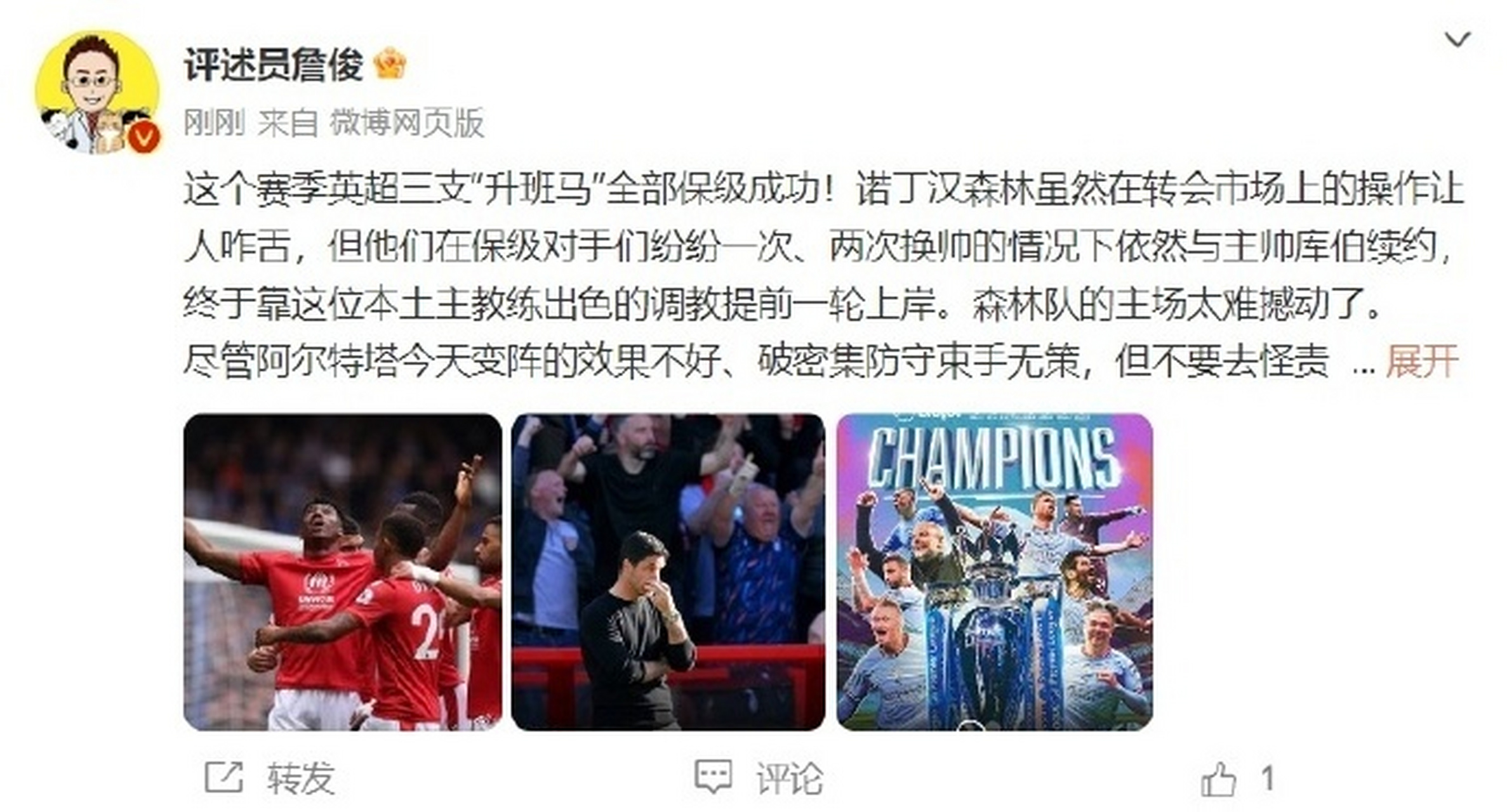 詹俊英超预测,2021詹俊英超
