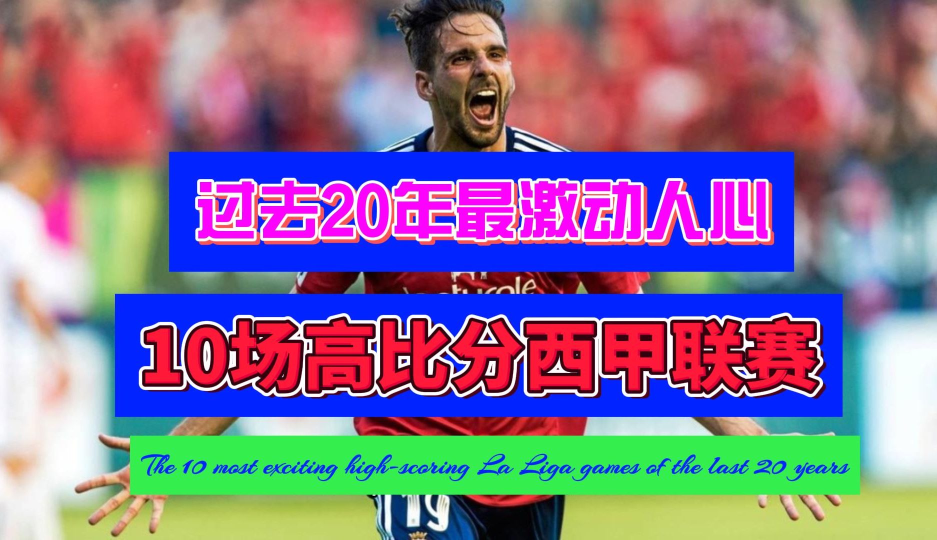 20西甲联赛,西甲联赛2020年赛季