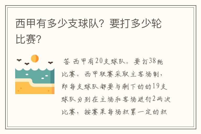 西甲比赛多少轮,2021西甲多少轮结束