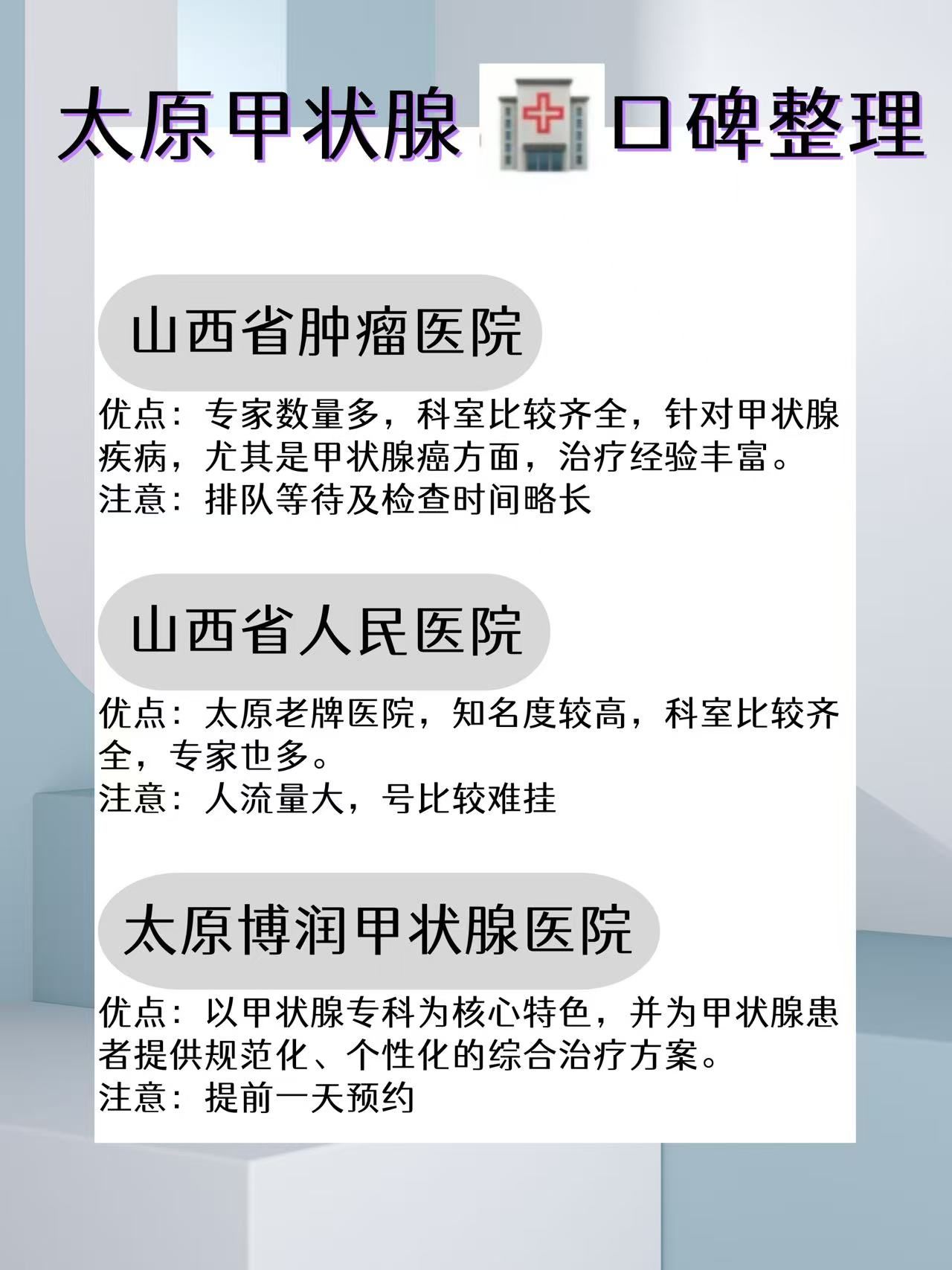 山西甲状腺医院排名榜,山西甲状腺医院排名最好的