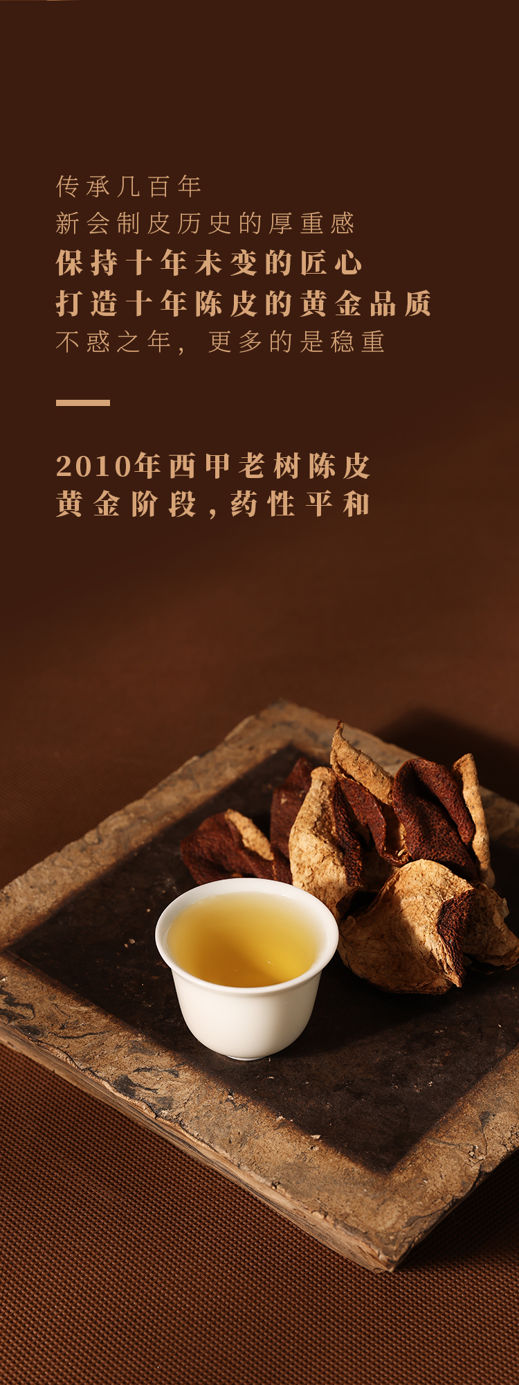 西甲老陈皮,西甲陈皮与东甲陈皮有什么区别