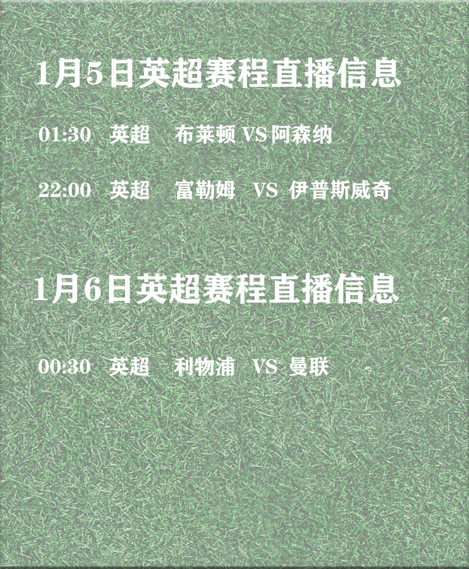 英超赛程安排,英超赛程安排时间表