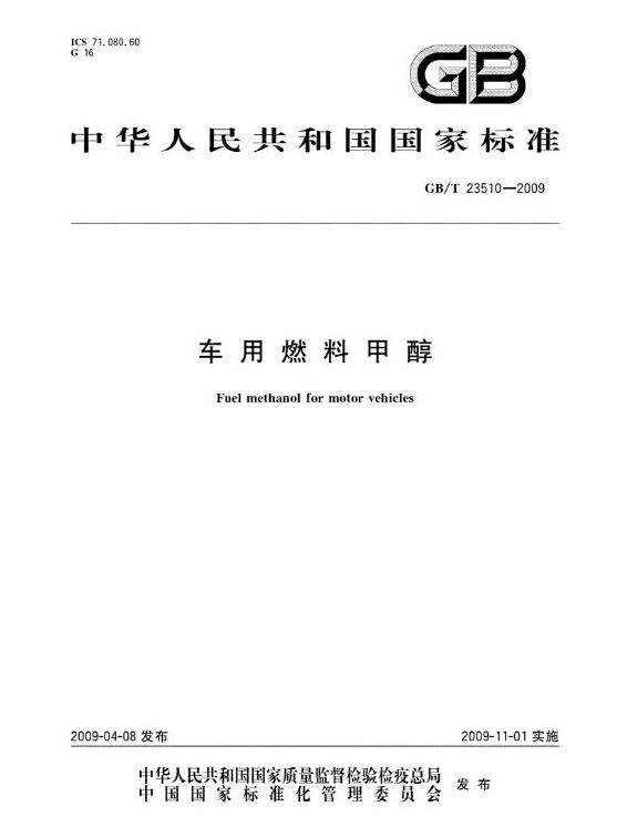 陕西甲醇最新价格,陕西甲醇厂家批发价格