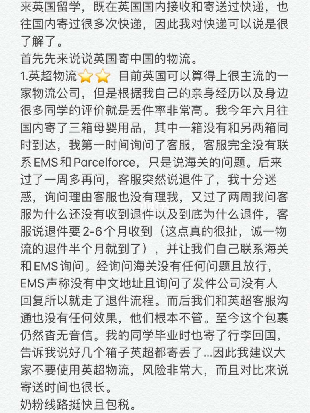 英国英超物流,英超物流公司有多少人