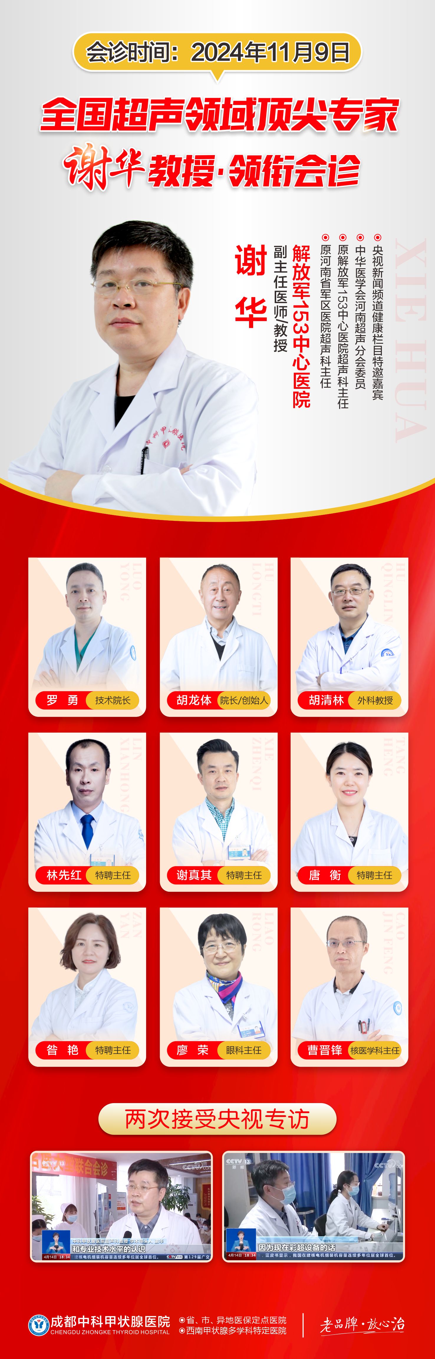 华西甲状腺专家门诊,华西甲状腺内科专家排名