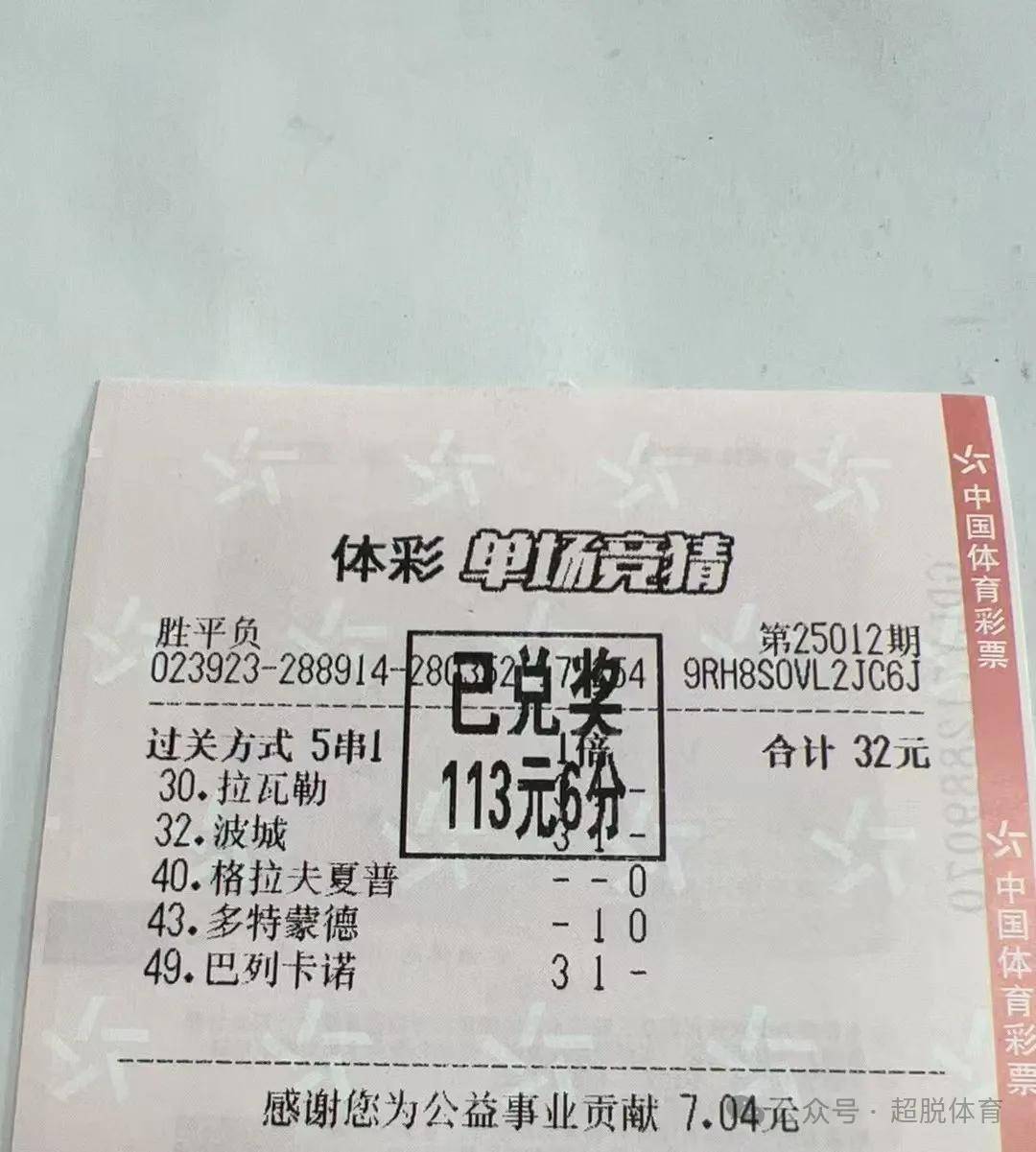 西甲彩票,西甲彩经预测