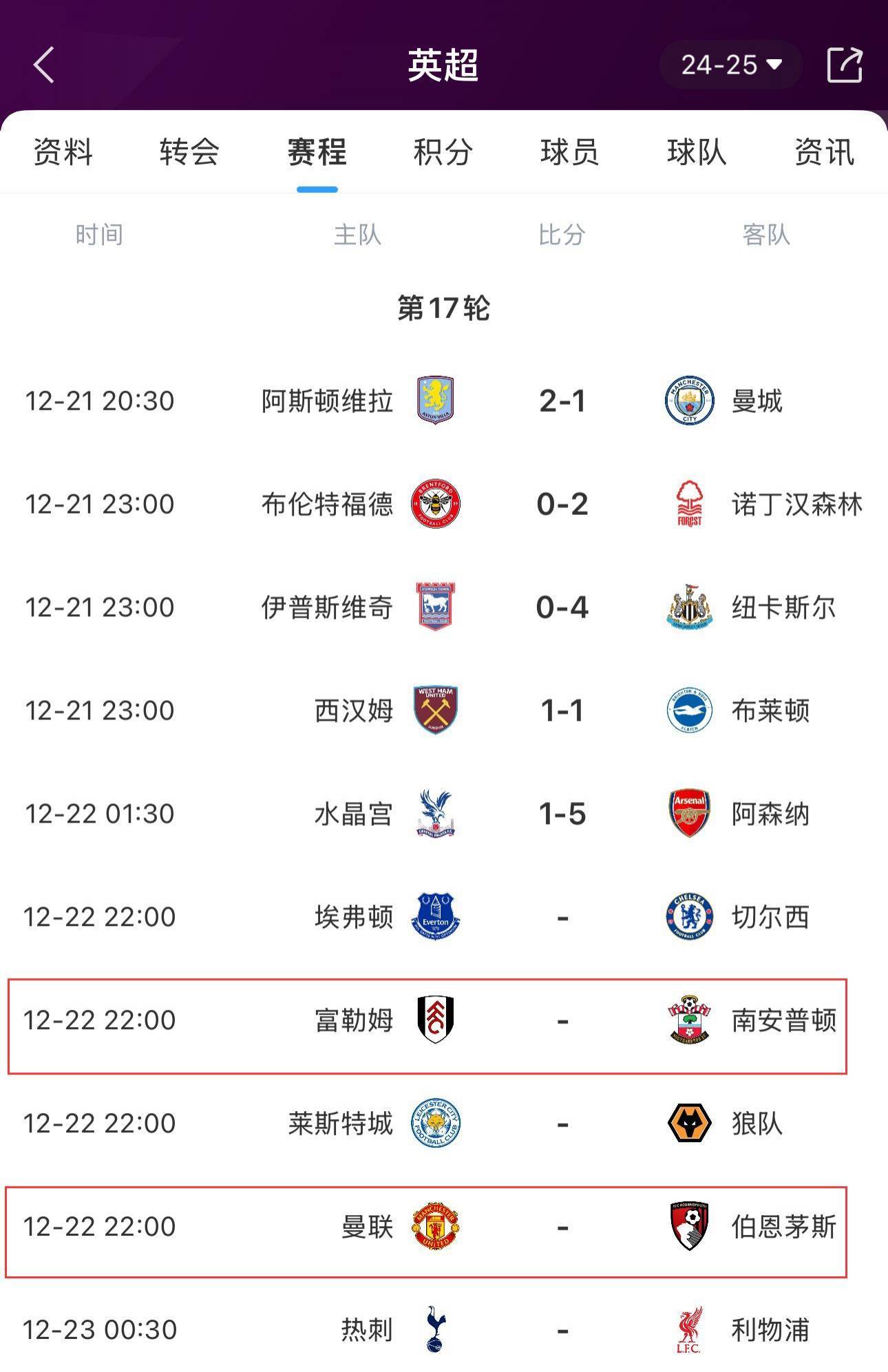 英超赛程曼联,英超赛程 曼联