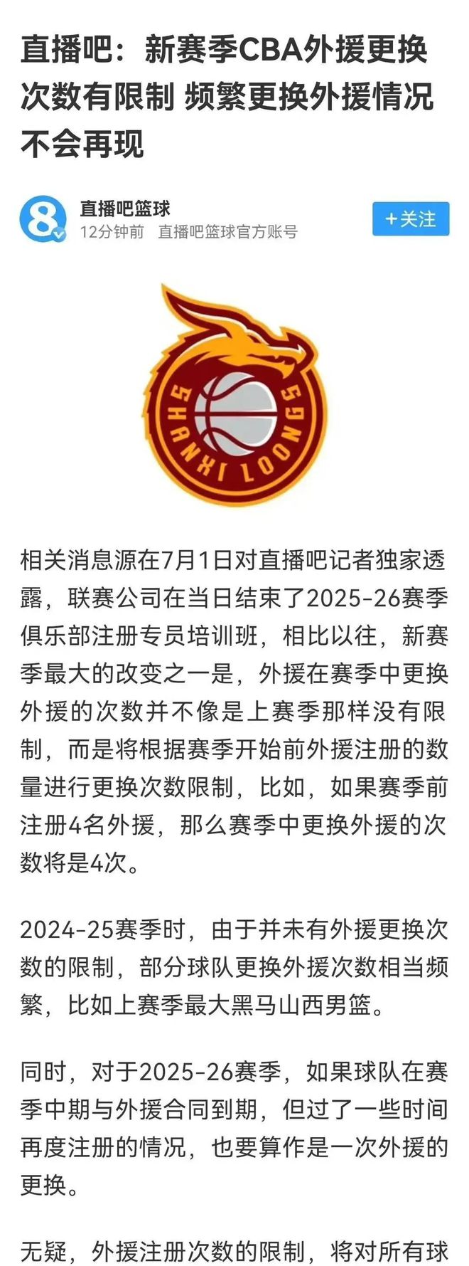 关于CBA外援变动：哪个外援成为新的亮点的信息