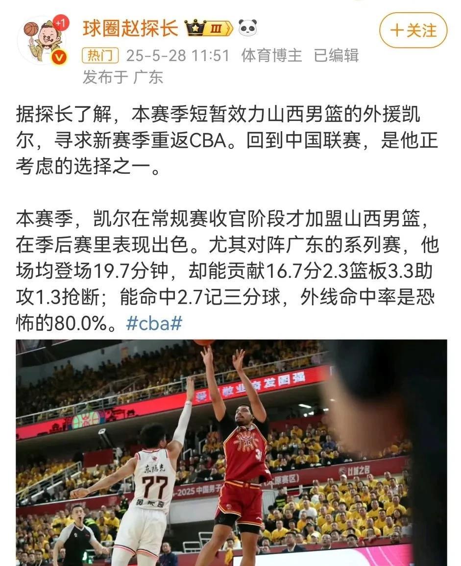 关于CBA外援变动：哪个外援成为新的亮点的信息