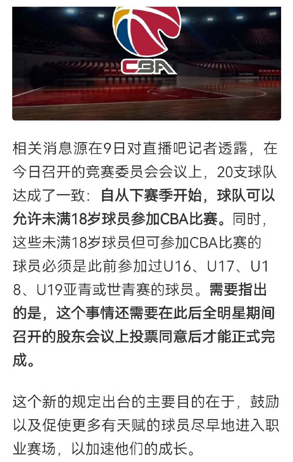 CBA新规引争议：球迷怎么看待这些变化的简单介绍