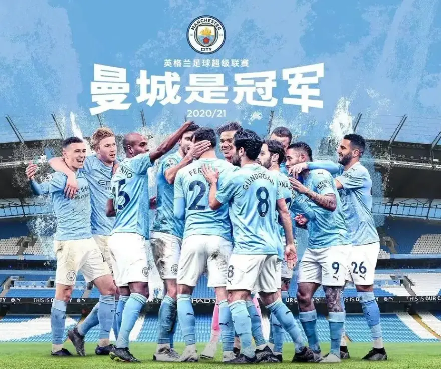 曼城继续雄霸英超，暂居第一
