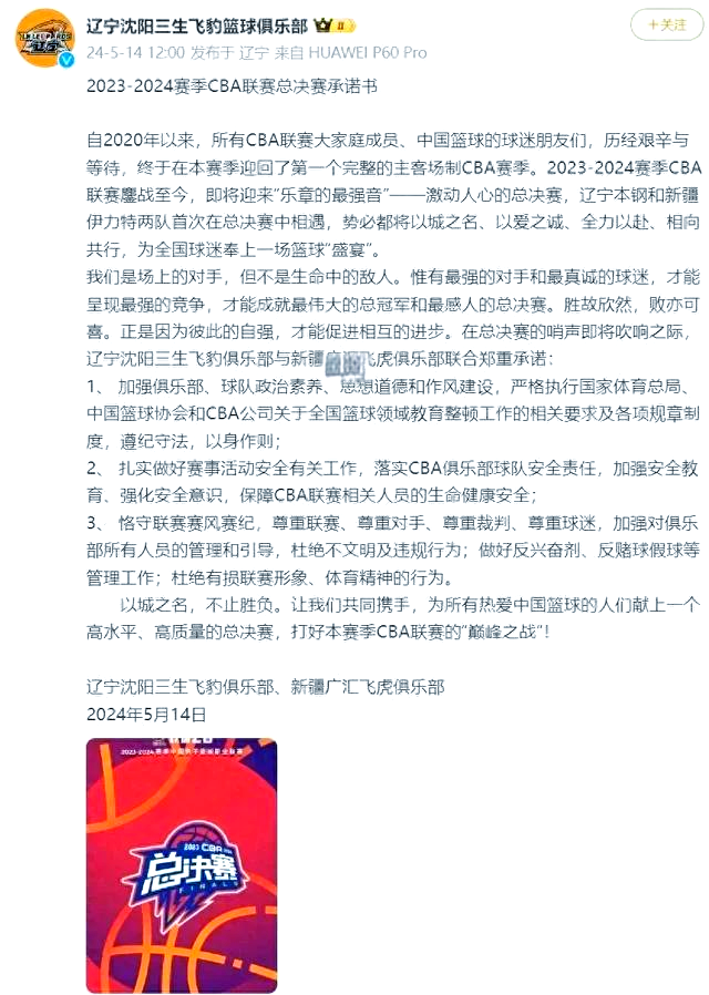 CBA球迷文化：篮球迷对联赛的热情与支持的简单介绍