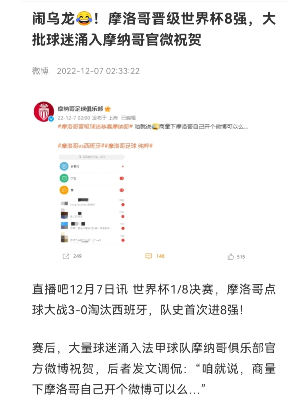 摩纳哥俱乐部官方宣布对球迷进行奖金补偿