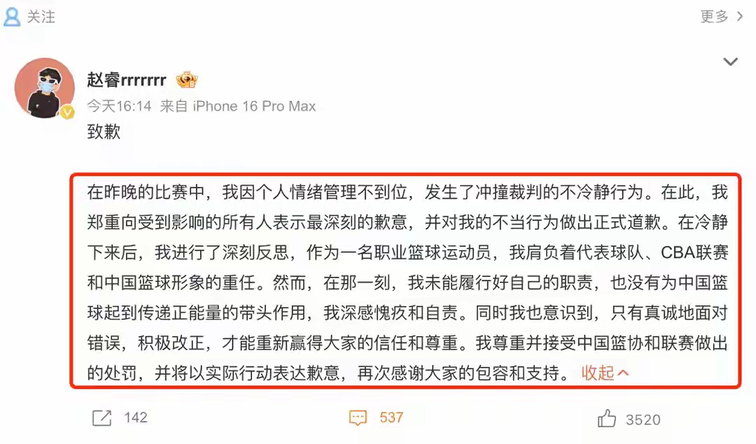 包含CBA裁判话题：裁判判罚是否公正的词条
