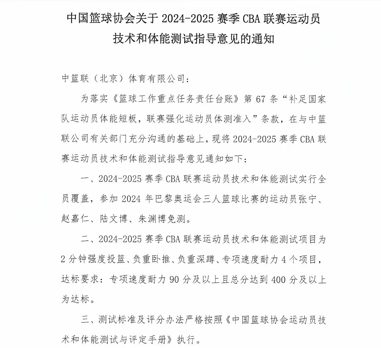 CBA联赛规则更新：2025赛季的新变化的简单介绍