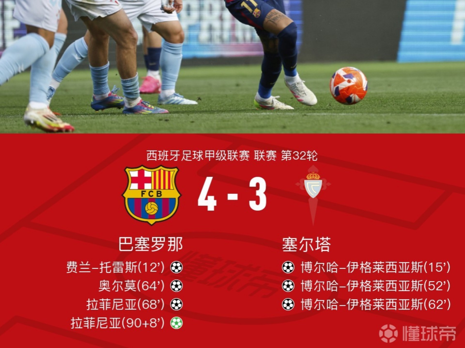 包含塞尔塔通过连胜保持西甲中游位置的词条