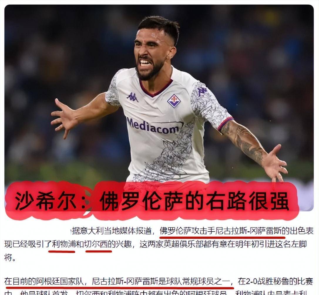 佛罗伦萨稳定发挥，拿下本赛季最强敌的简单介绍