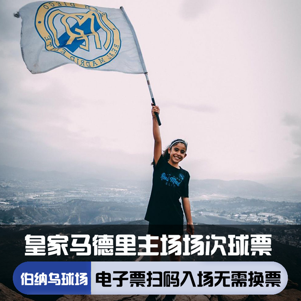 西甲引援信息：皇马准备再次签约知名球员的简单介绍