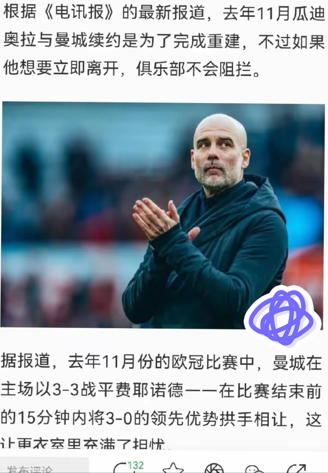 曼城前锋状态回暖，进攻端再次找回信心
