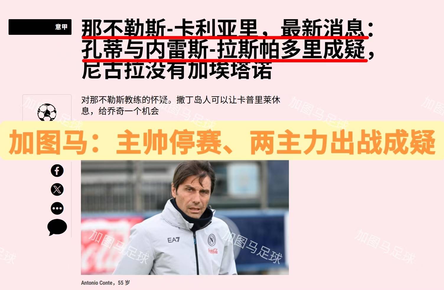 那不勒斯如何应对意甲挑战
