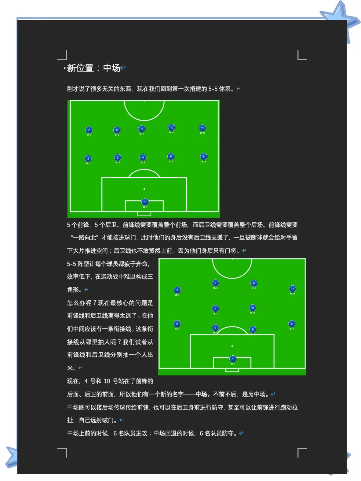 国际米兰如何加强防守体系