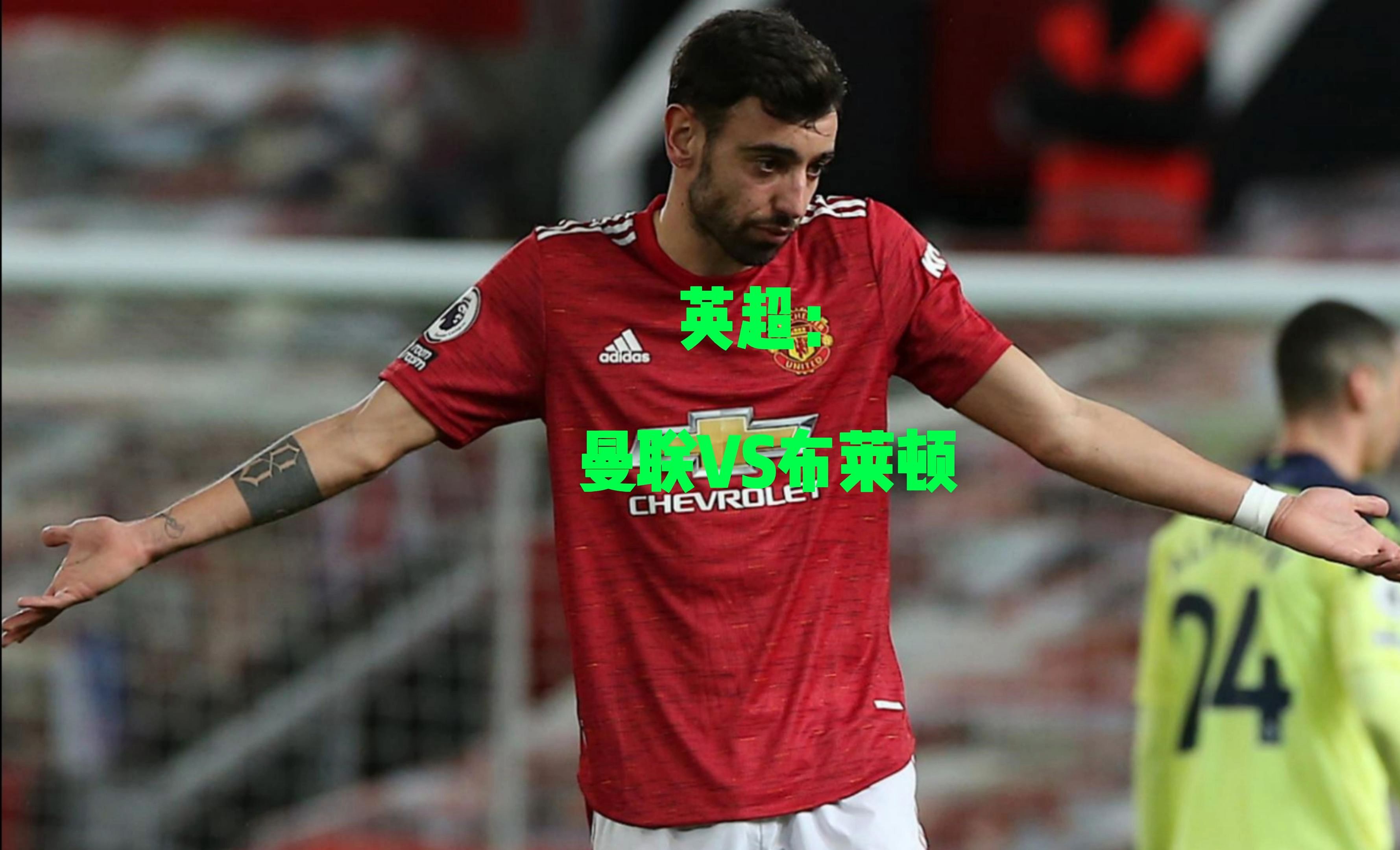曼联如何迎接英超新赛季考验