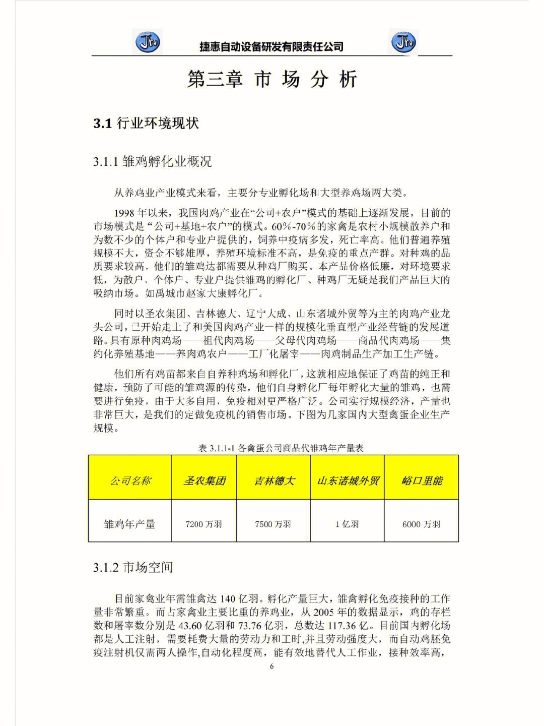 法甲联赛计划加强与亚洲市场的合作，拓展商业渠道的简单介绍