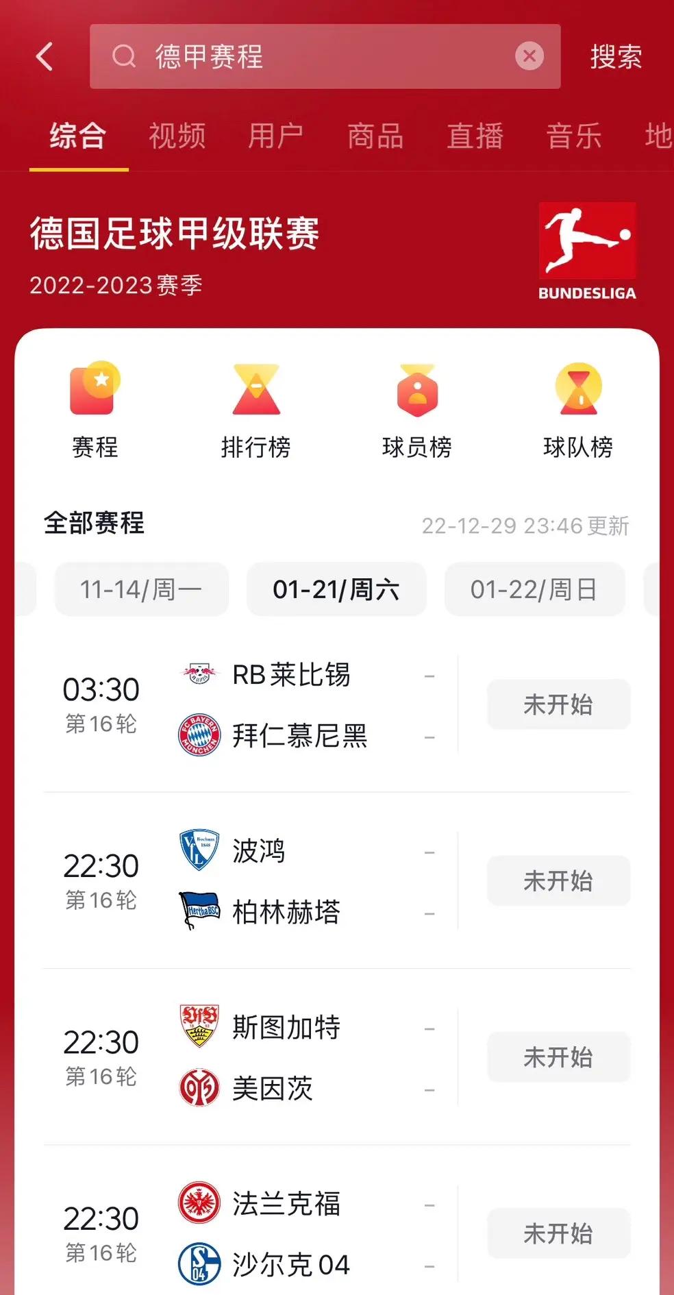 关于德甲赛季前瞻：拜仁慕尼黑将继续霸占榜首的信息