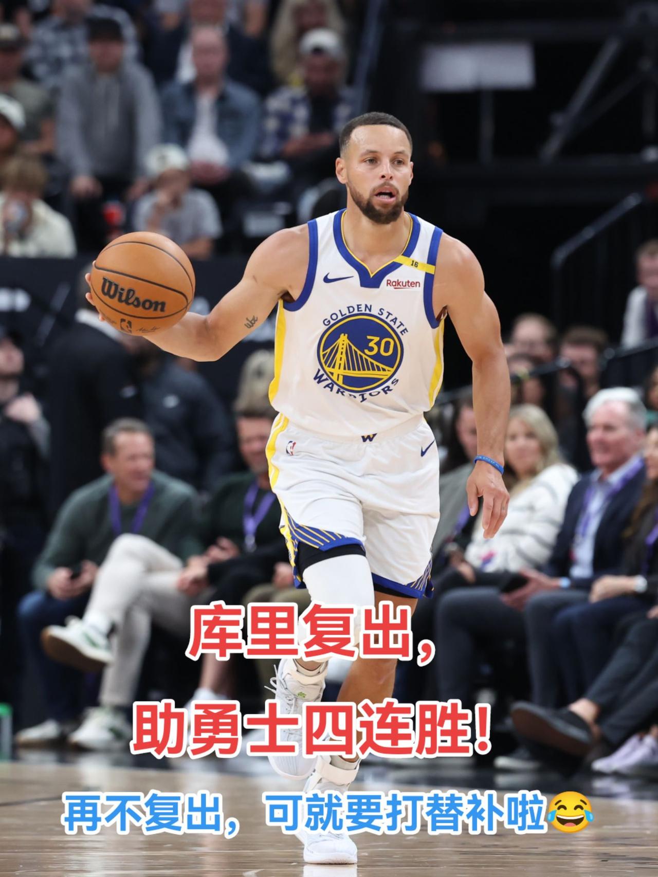 勇士连胜凯尔特人，库里状态火热