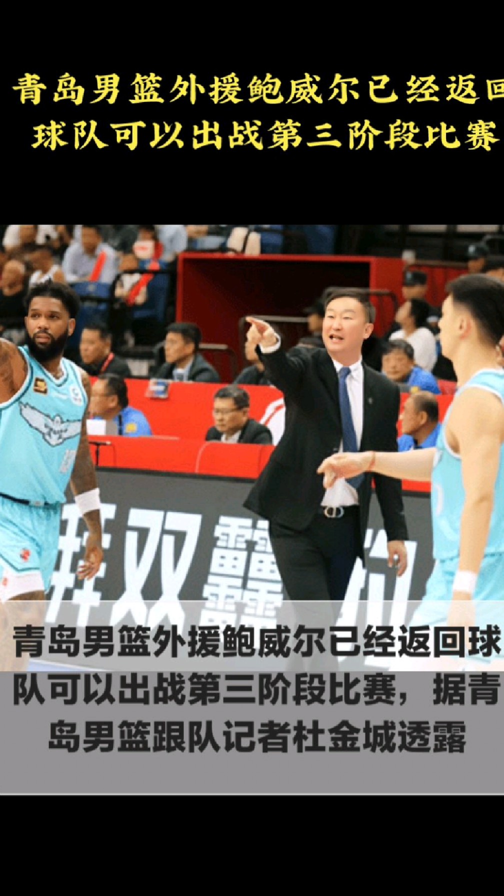 青岛男篮签约新外援，提升球队实力